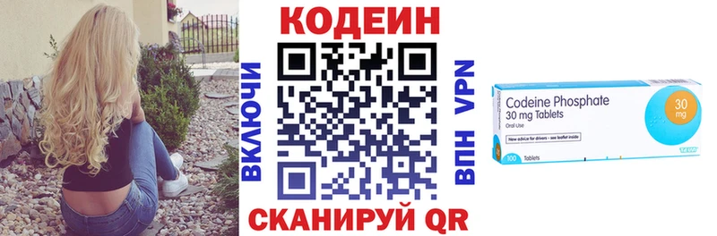 blacksprut маркетплейс  Колпашево  Codein Purple Drank  купить закладку 